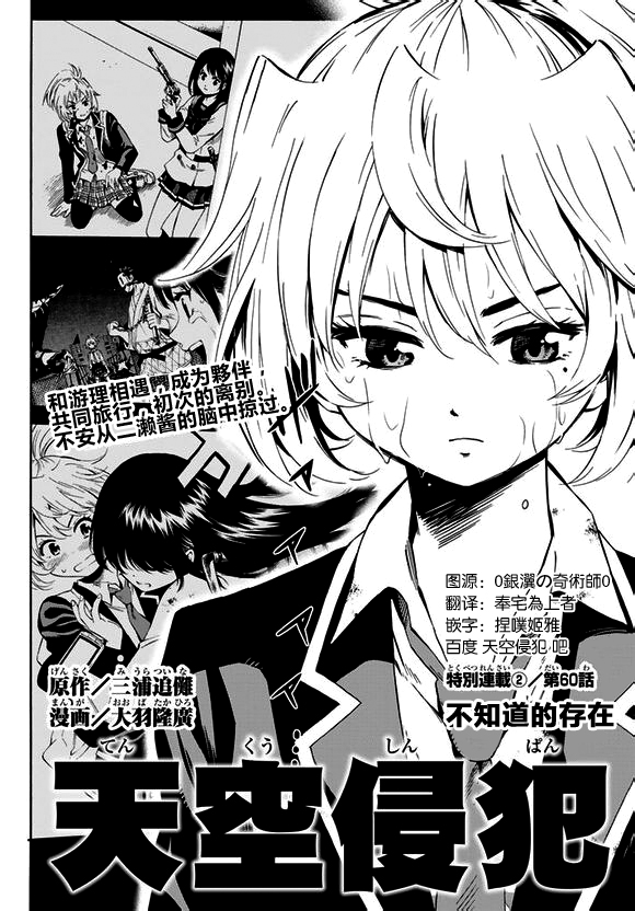 空中杀人鬼第60话图