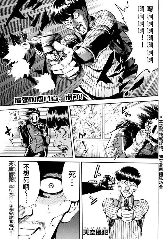 空中杀人鬼第61话图