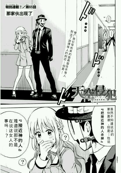 空中杀人鬼第65话图