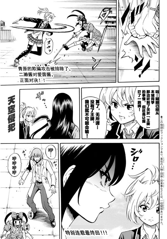 空中杀人鬼第68话图