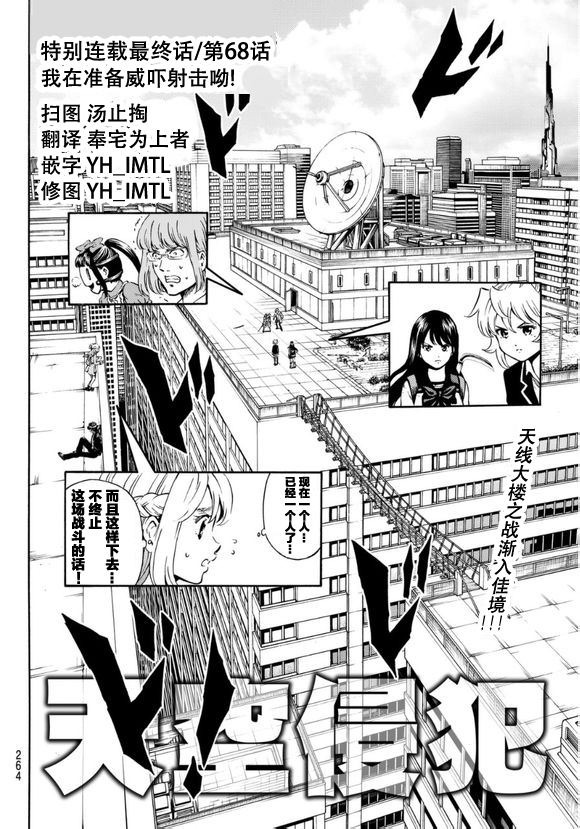 空中杀人鬼第68话图