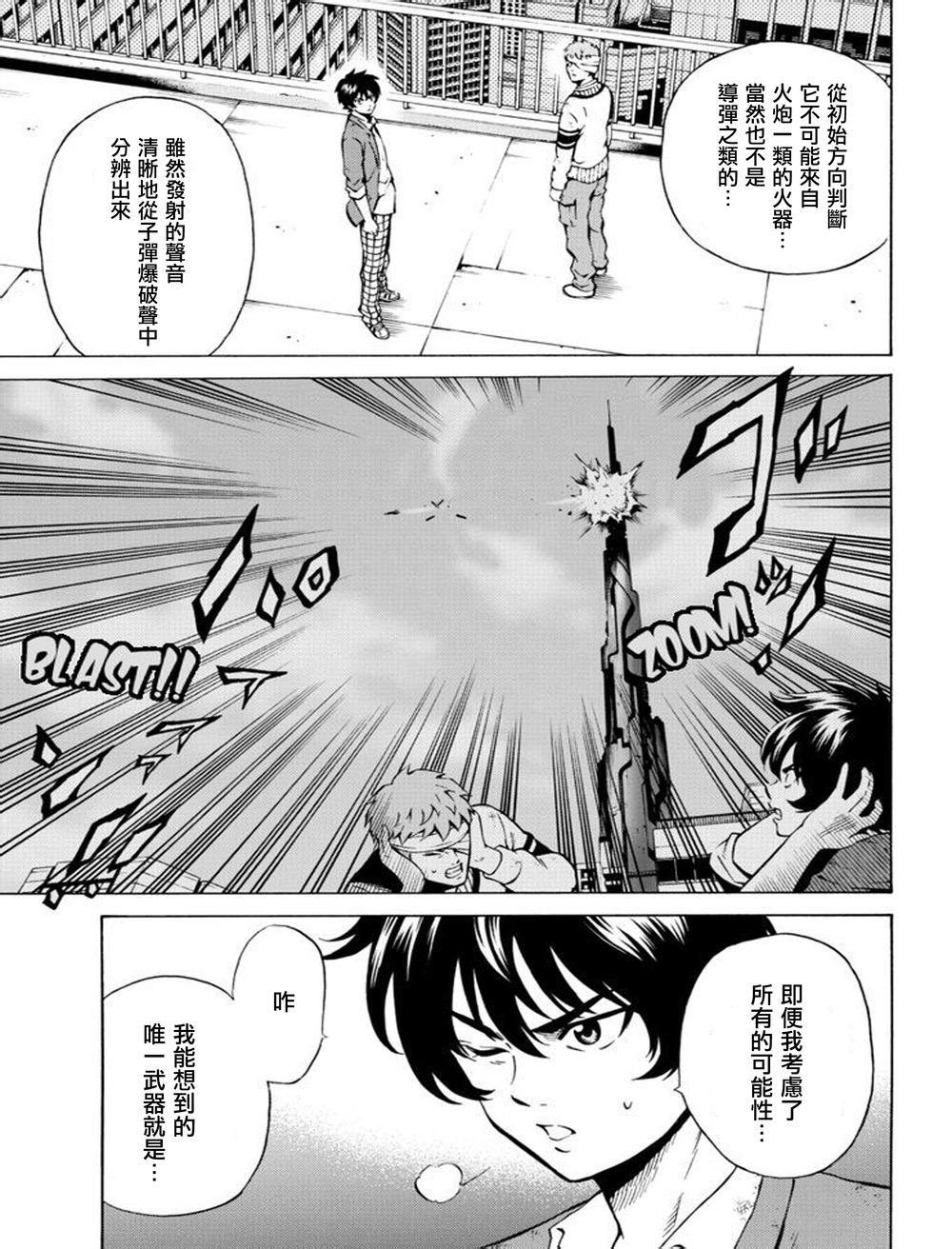 空中杀人鬼第69话图