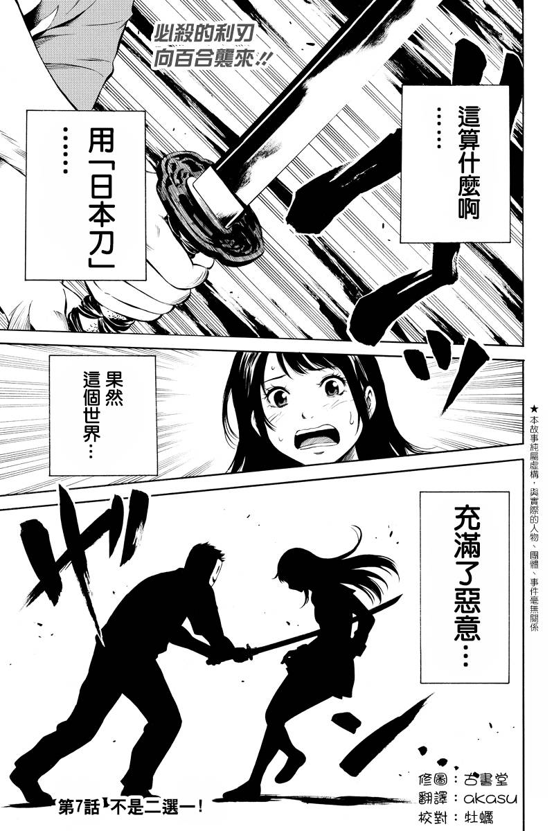 空中杀人鬼第7话图