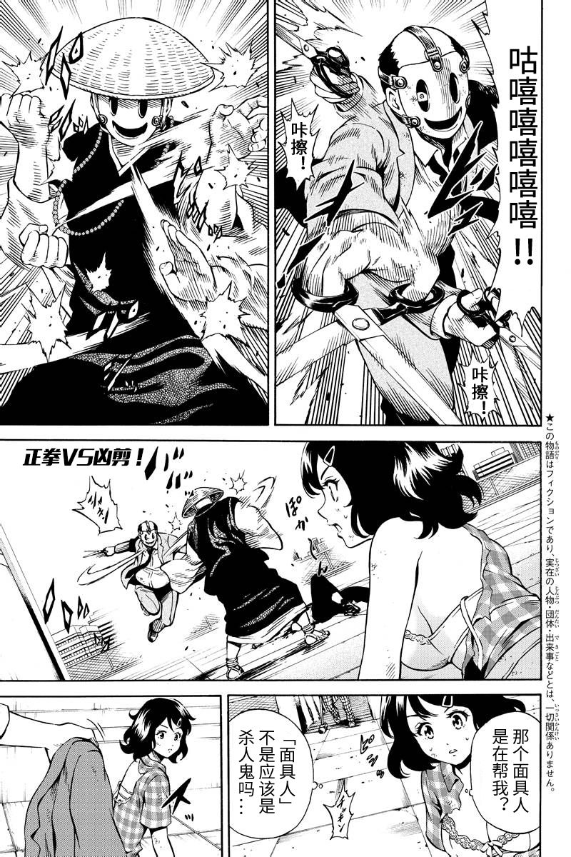 空中杀人鬼第71话图