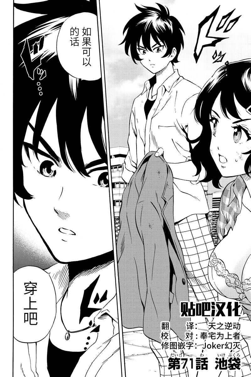 空中杀人鬼第71话图