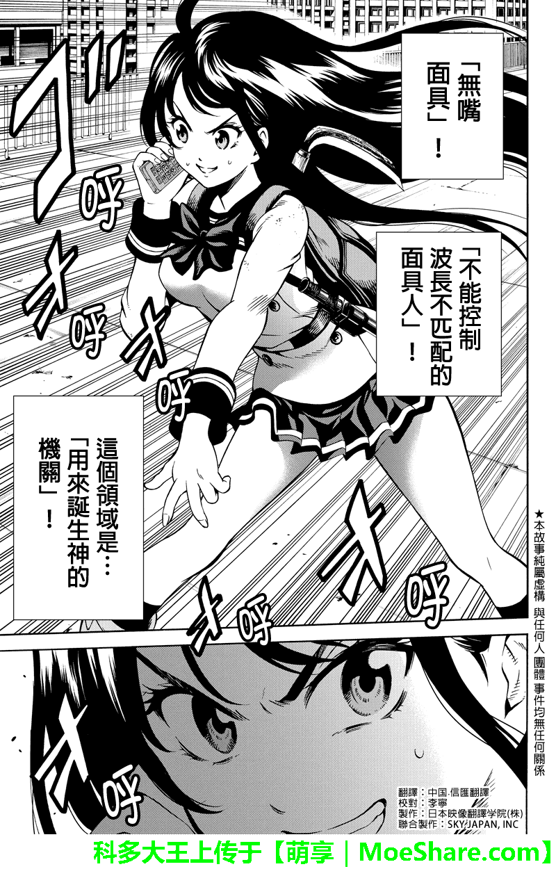 空中杀人鬼第73话图