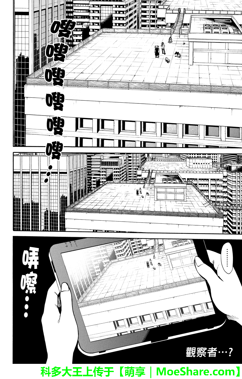 空中杀人鬼第74话图