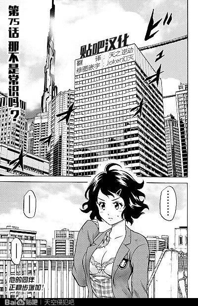 空中杀人鬼第75话图