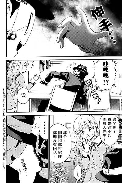 空中杀人鬼第80话图