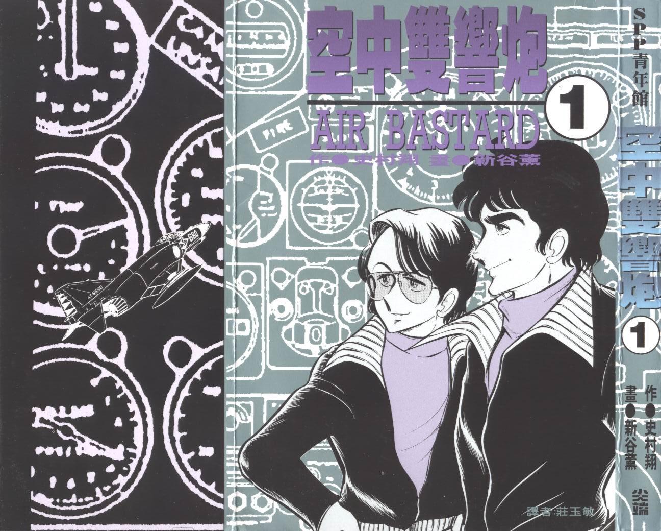 空中双响炮第1卷图