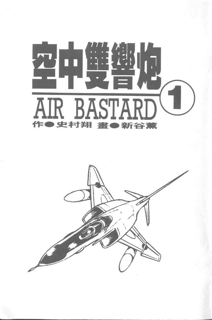 空中双响炮第1卷图