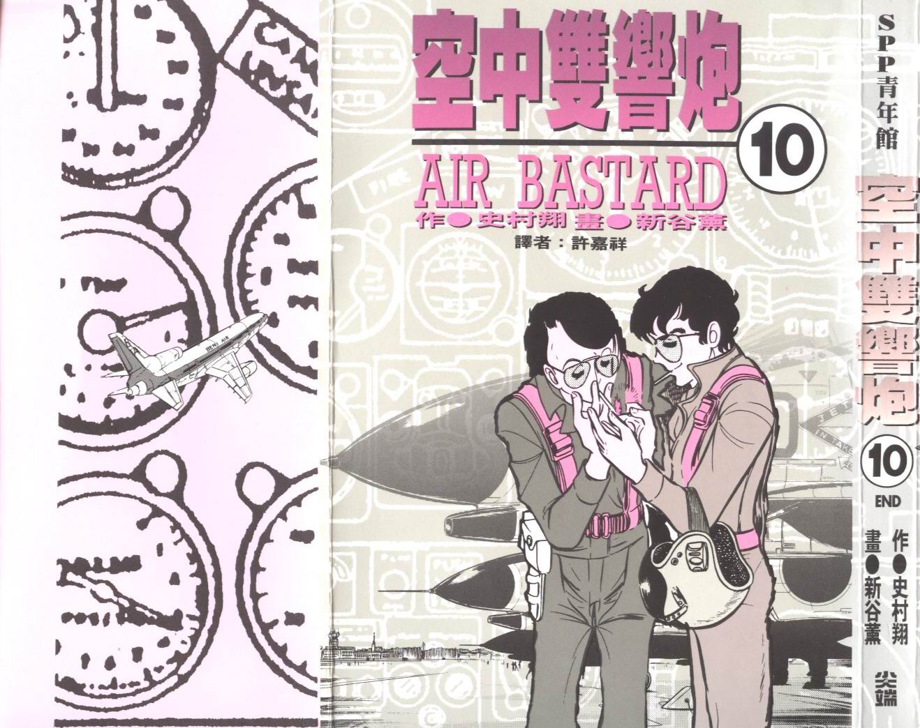 空中双响炮第10卷图