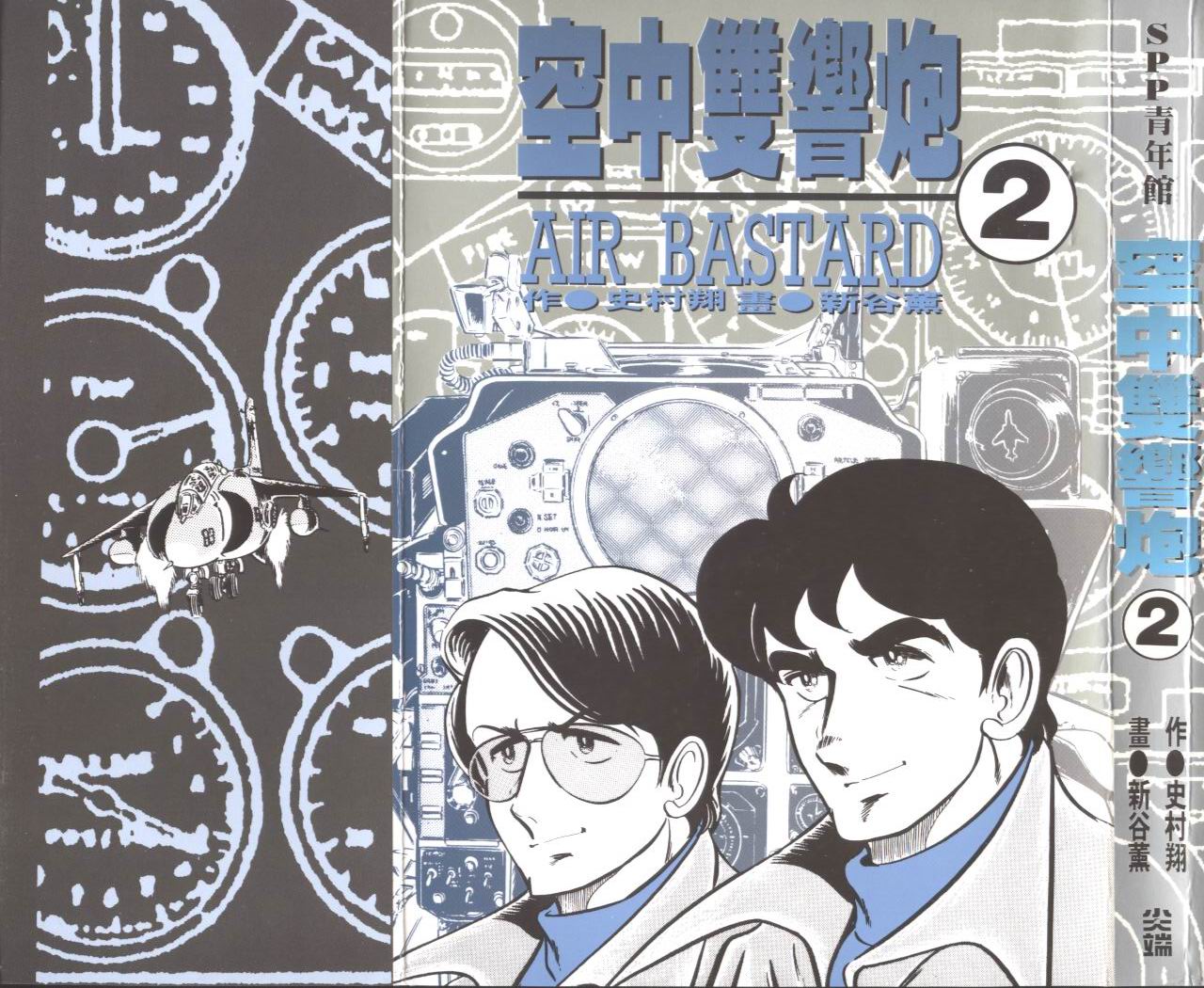 空中双响炮第2卷图