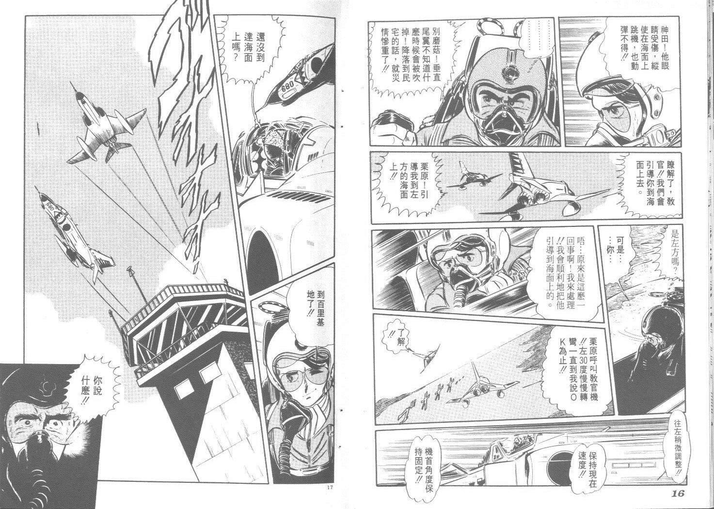 空中双响炮第2卷图