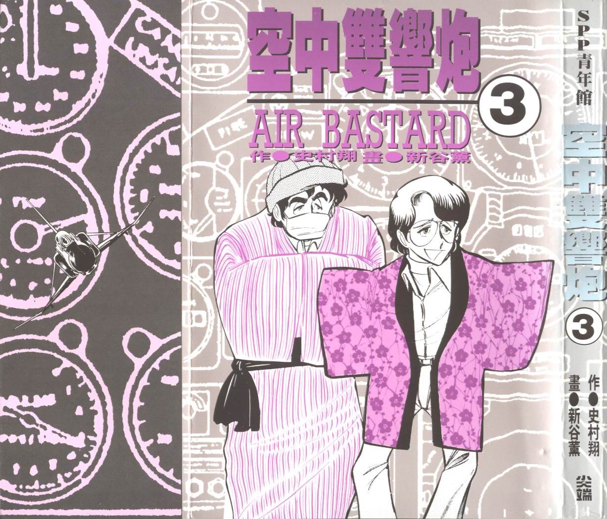 空中双响炮第3卷图