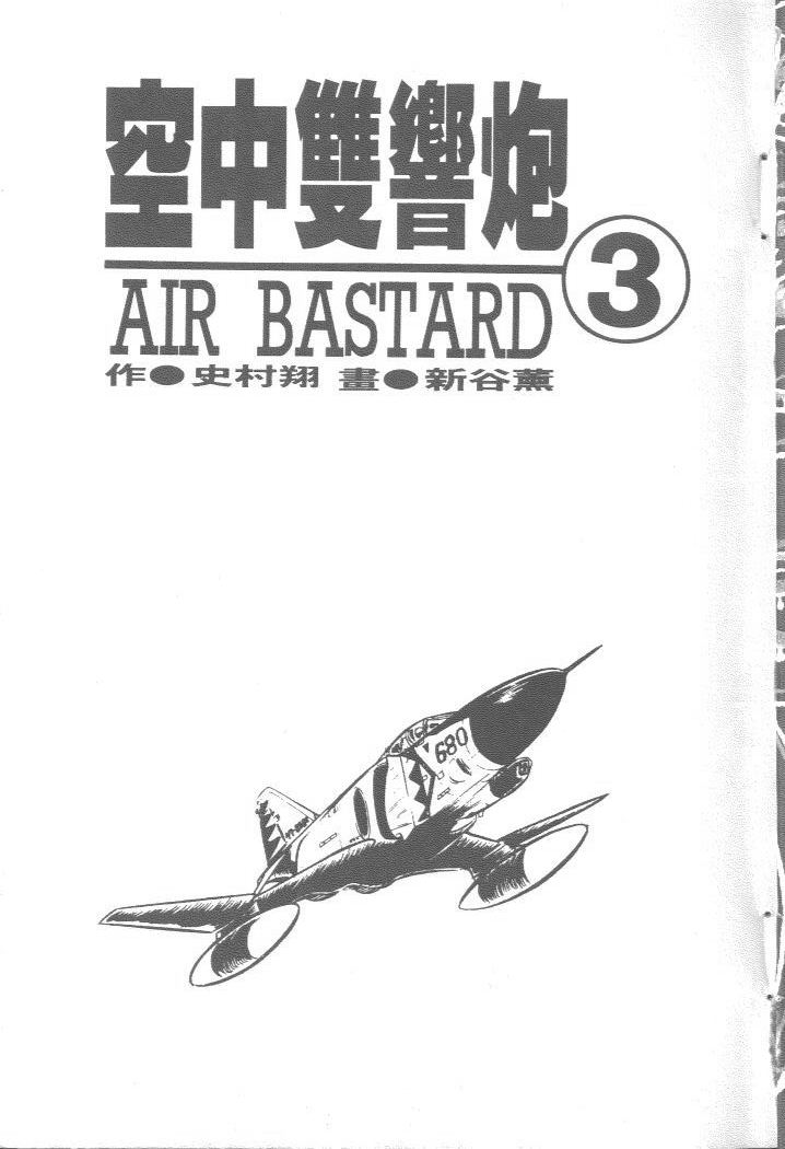 空中双响炮第3卷图