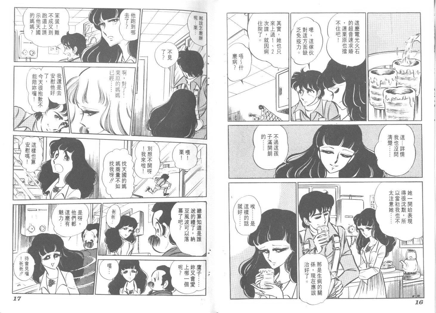 空中双响炮第4卷图