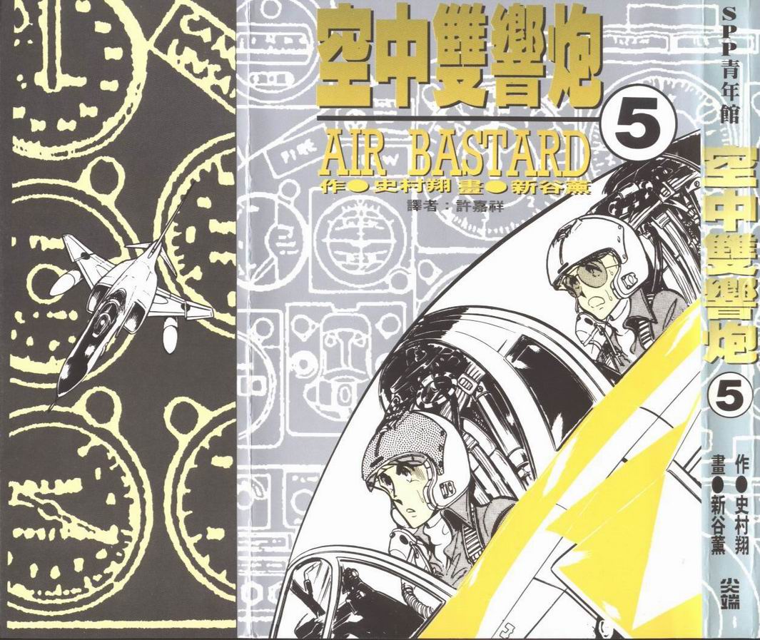 空中双响炮第5卷图