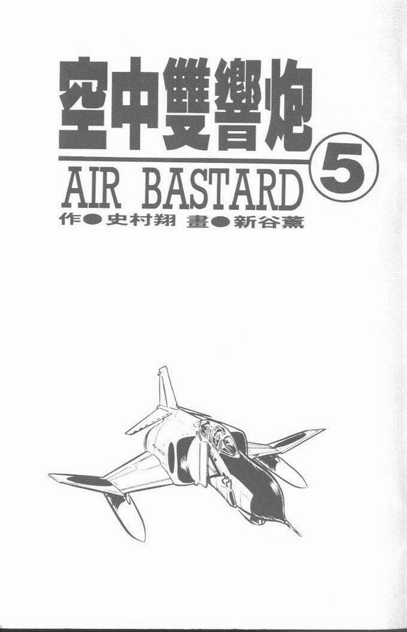 空中双响炮第5卷图