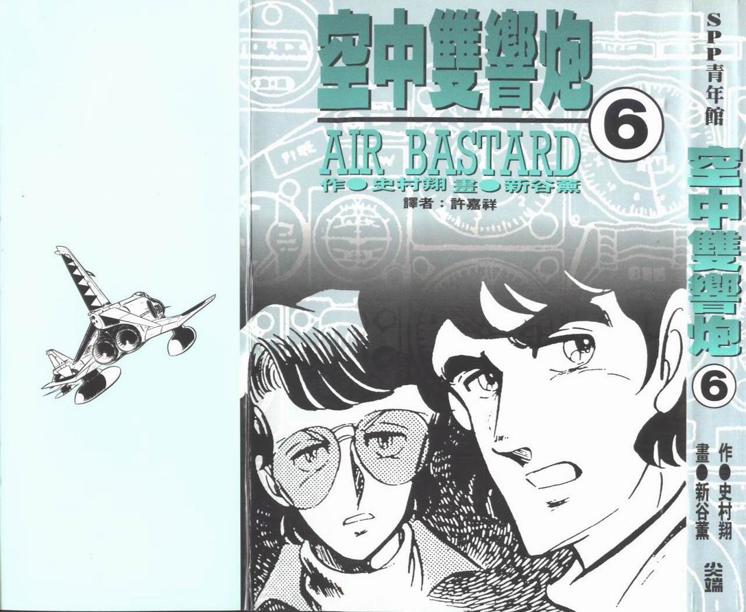 空中双响炮第6卷图