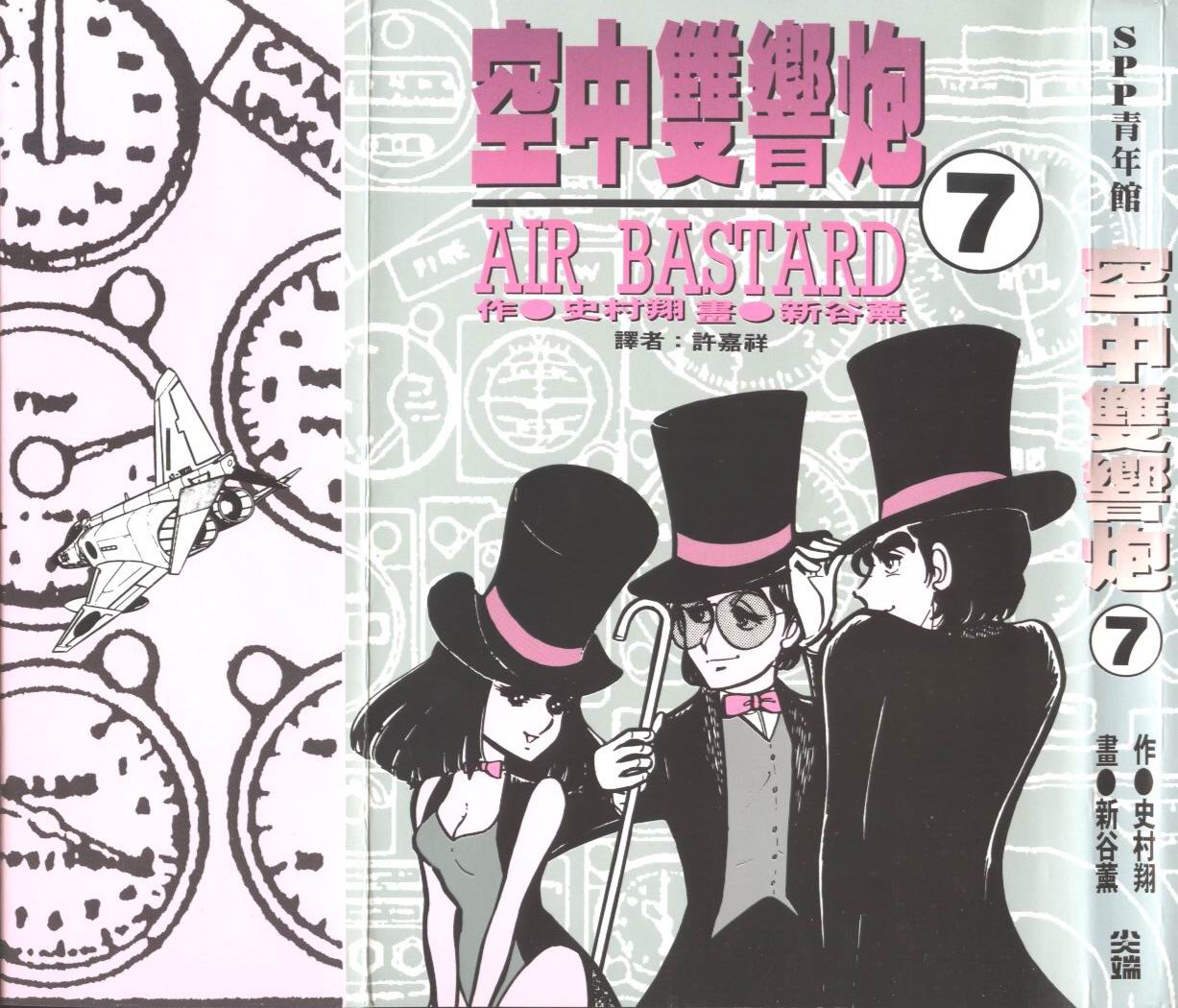 空中双响炮第7卷图