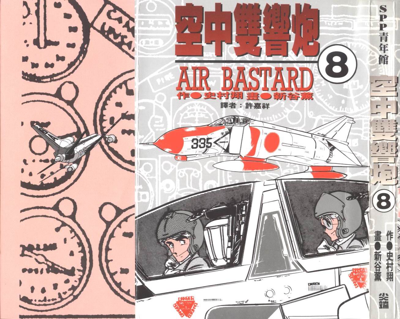 空中双响炮第8卷图