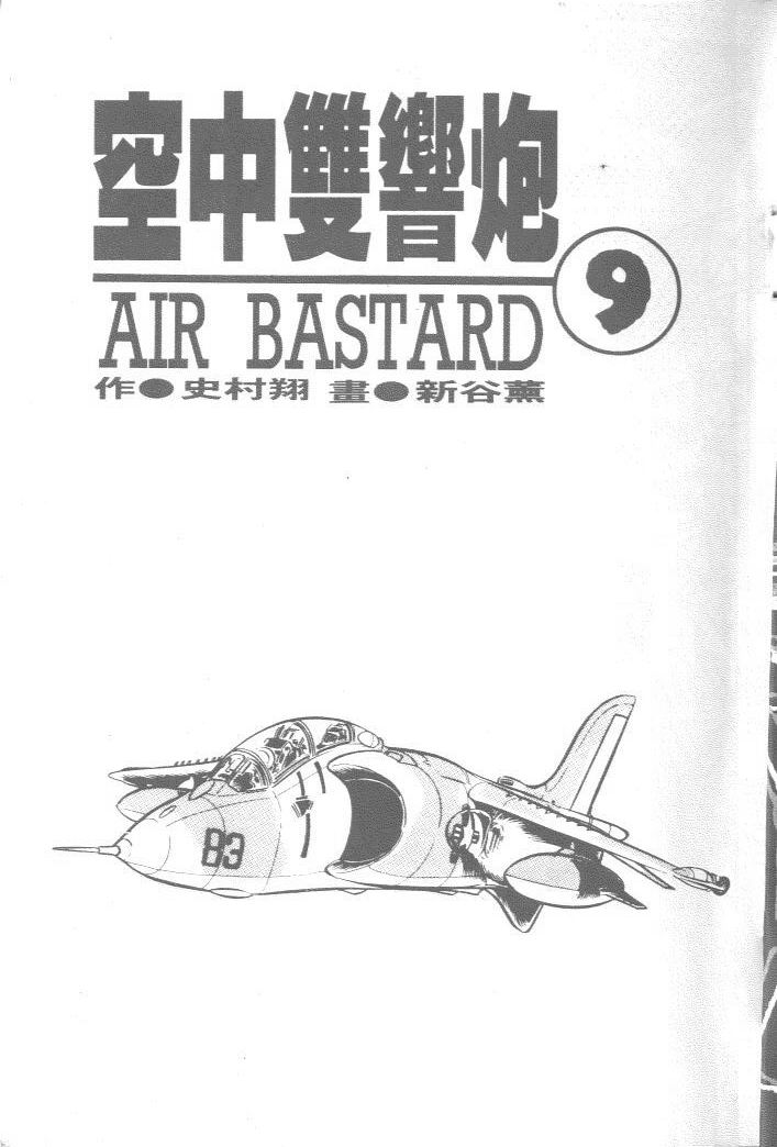 空中双响炮第9卷图