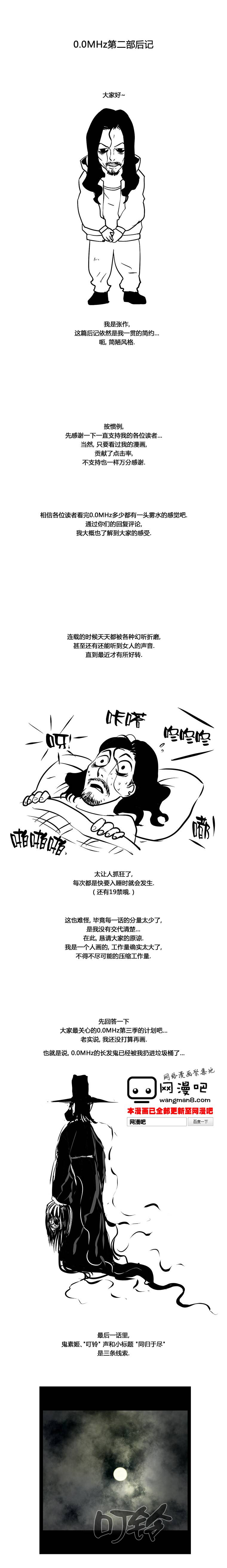 0.0MHz后记图