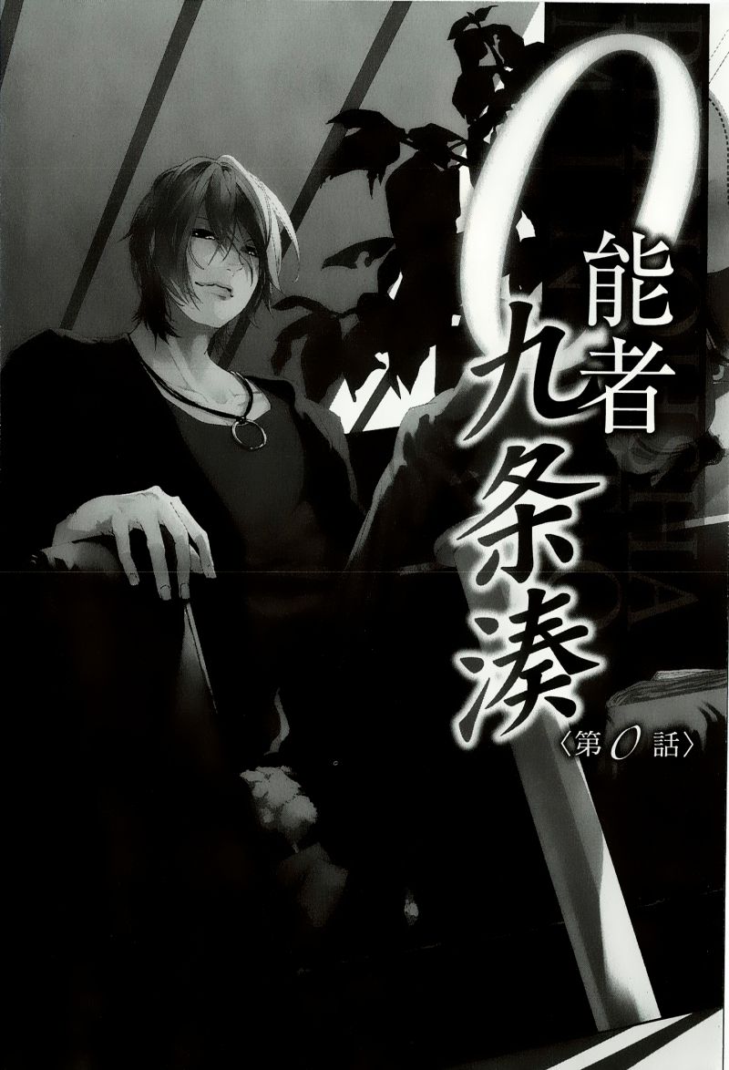 0能者九条凑第0话图