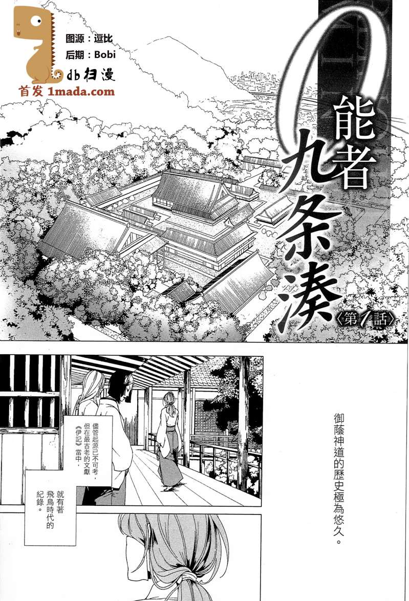 0能者九条凑第1话图