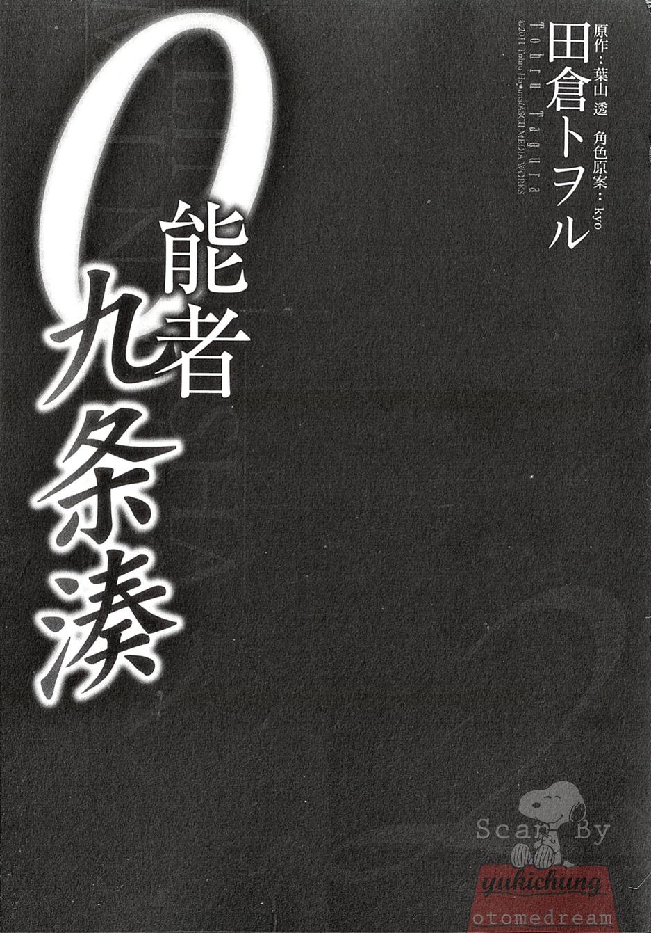 0能者九条凑第5话图