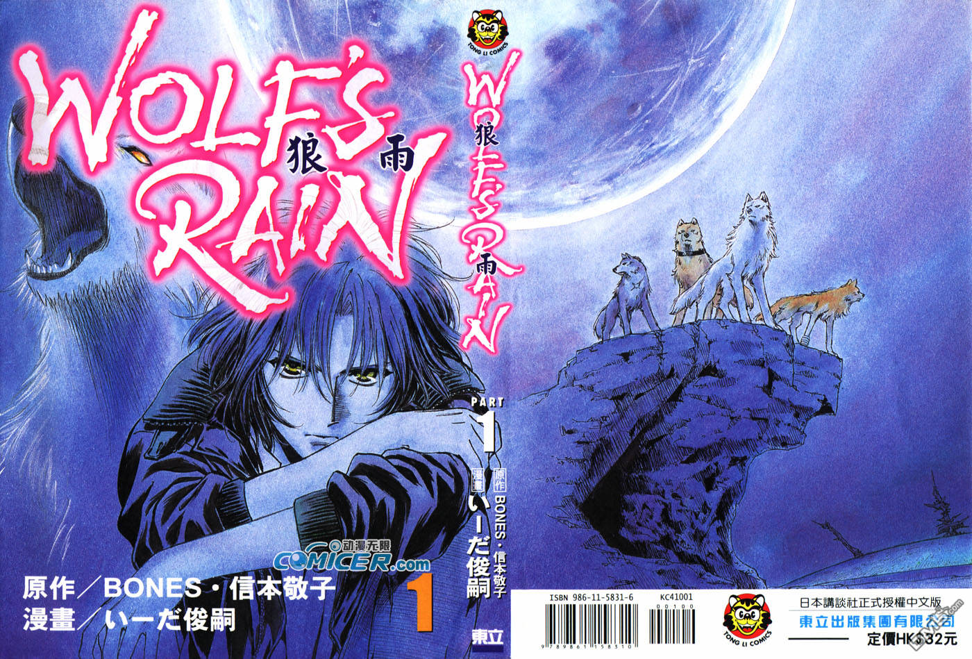 狼雨第1卷图