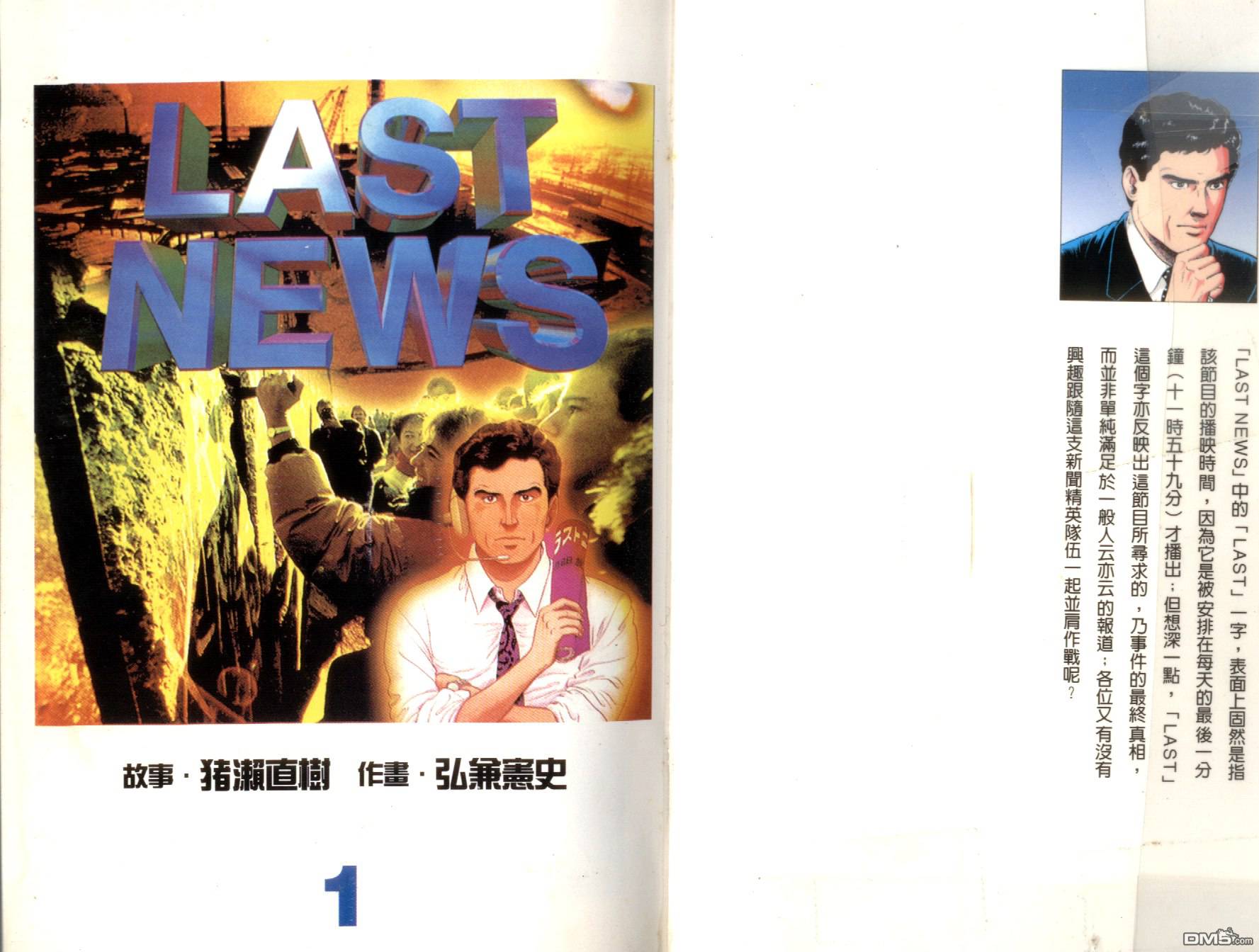 LastNews第1卷图