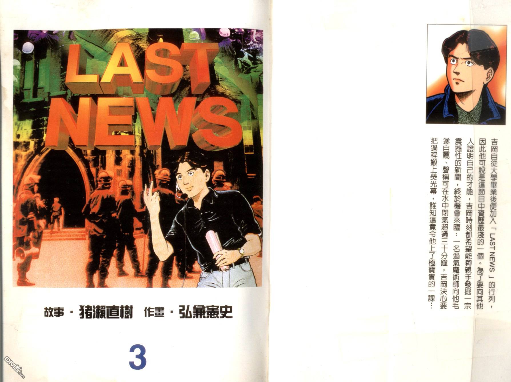 LastNews第3卷图
