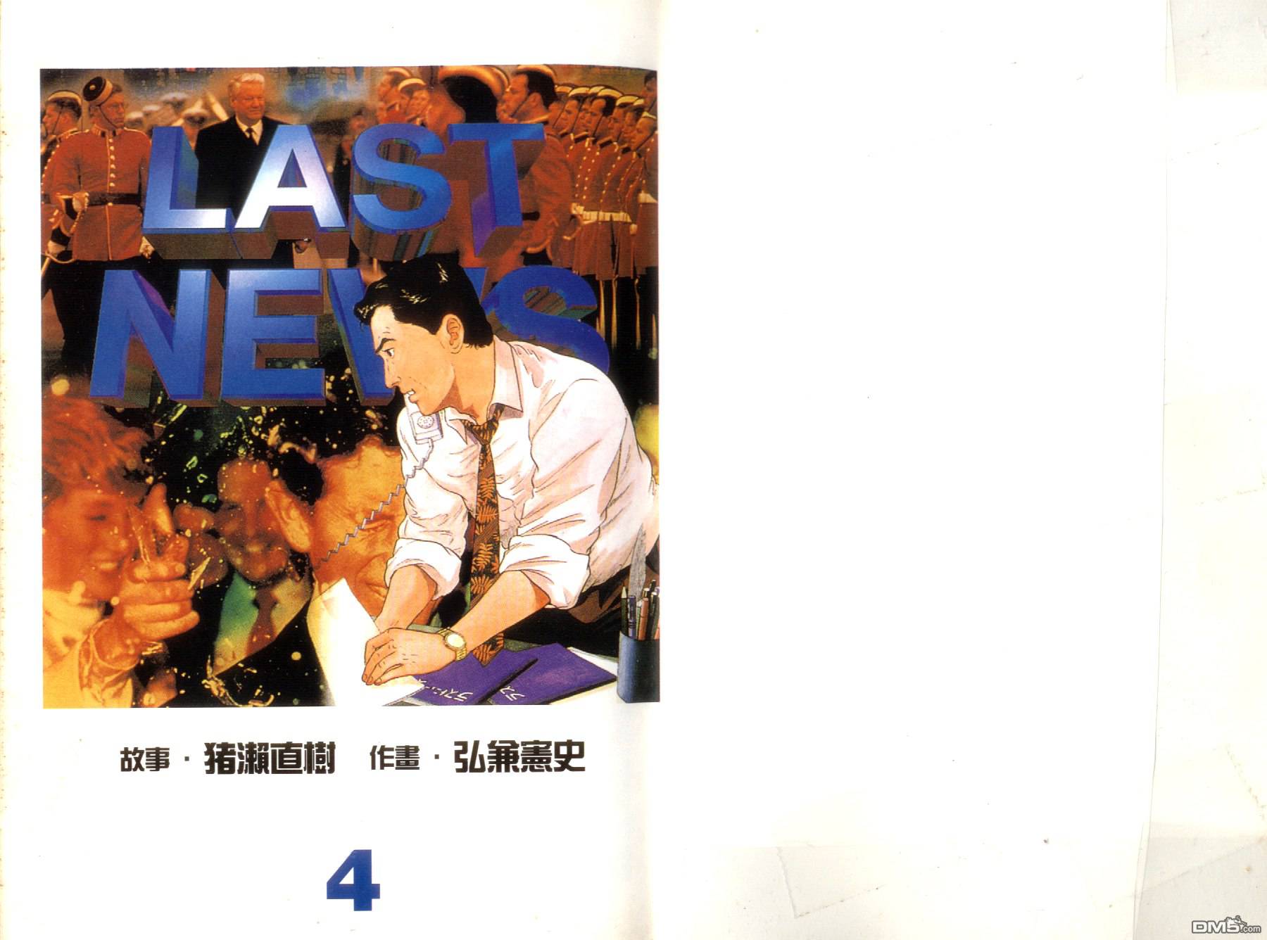 LastNews第4卷图