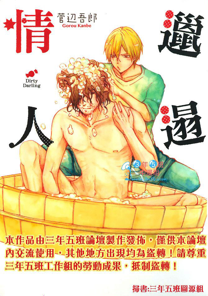 邋遢情人全一话图