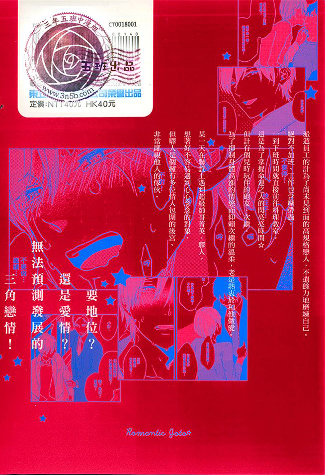 浪漫上等全一话图