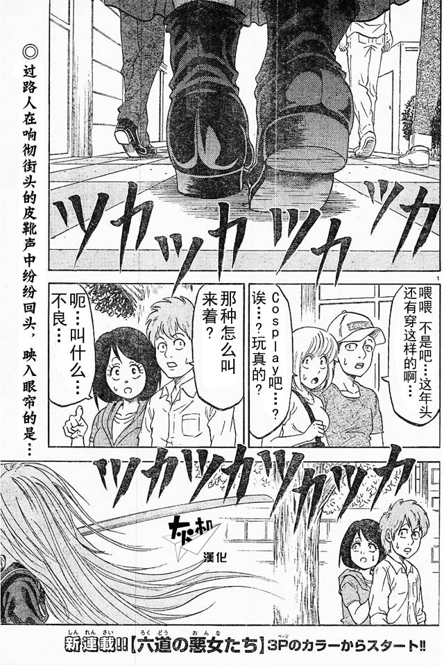 六道的恶女们第1话图