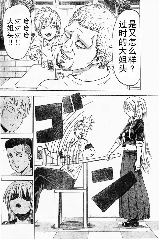 六道的恶女们第1话图