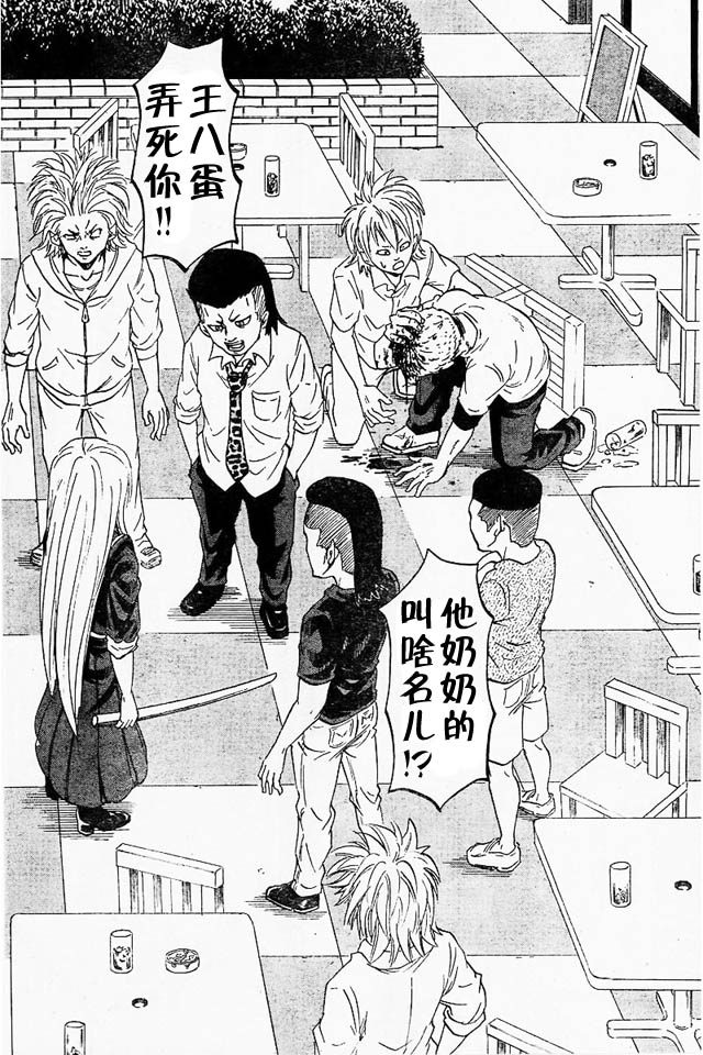 六道的恶女们第1话图