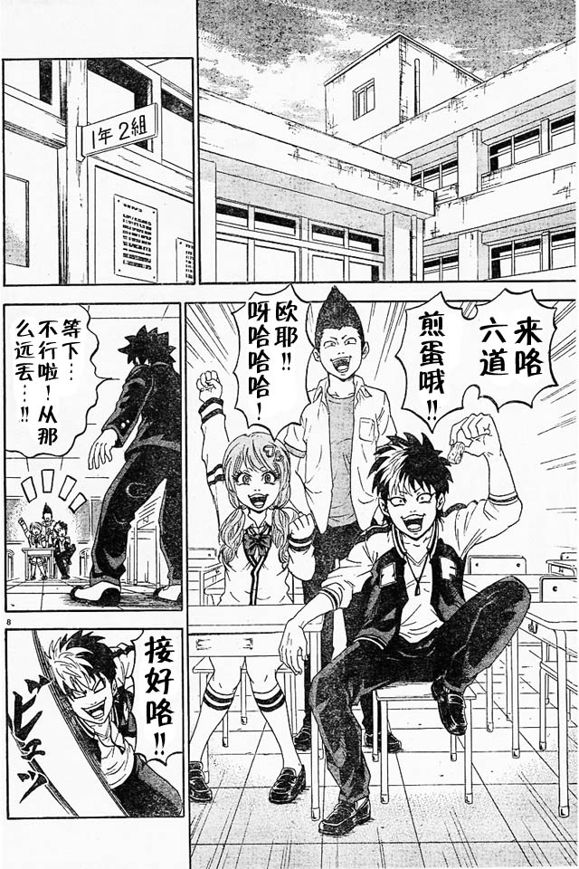 六道的恶女们第1话图