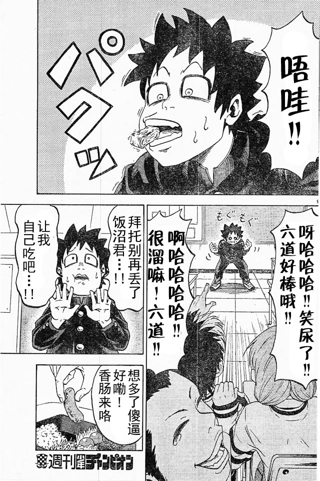 六道的恶女们第1话图