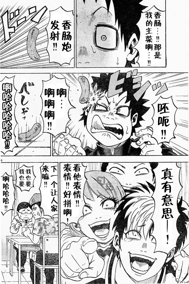 六道的恶女们第1话图