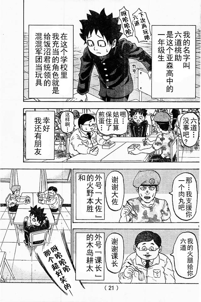 六道的恶女们第1话图