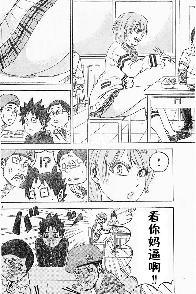 六道的恶女们第1话图