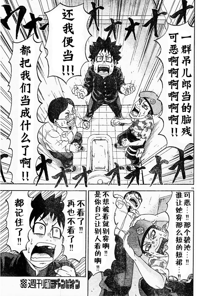 六道的恶女们第1话图