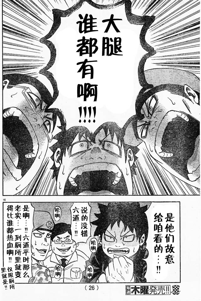 六道的恶女们第1话图