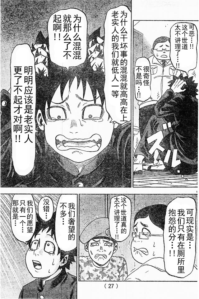 六道的恶女们第1话图