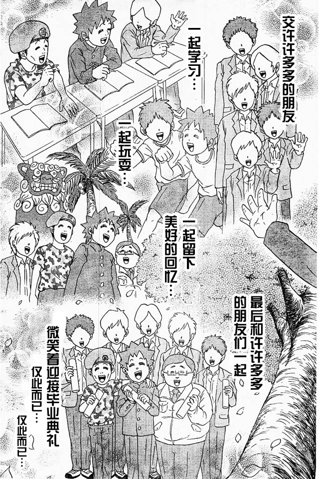 六道的恶女们第1话图