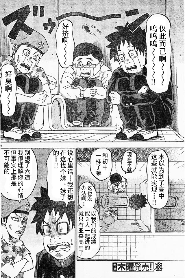 六道的恶女们第1话图